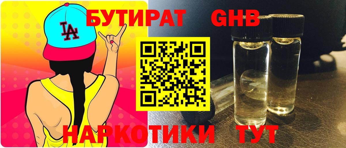 Бутират 99%  Вход с VPN  Бутират  Воткинск 