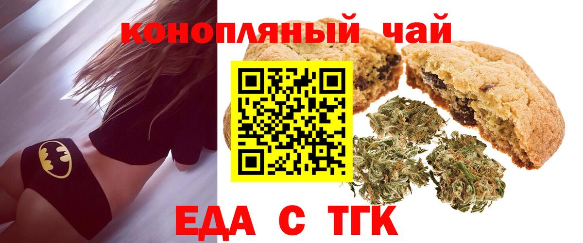 Еда ТГК конопля  Вход с VPN  Воткинск 