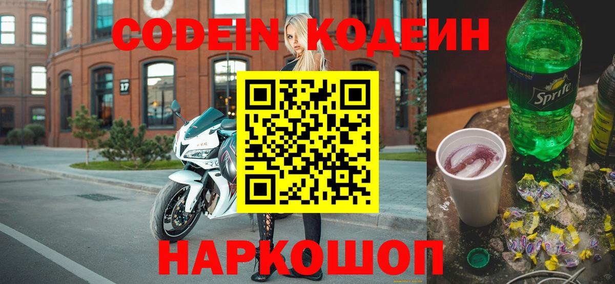 Codein Purple Drank Воткинск
