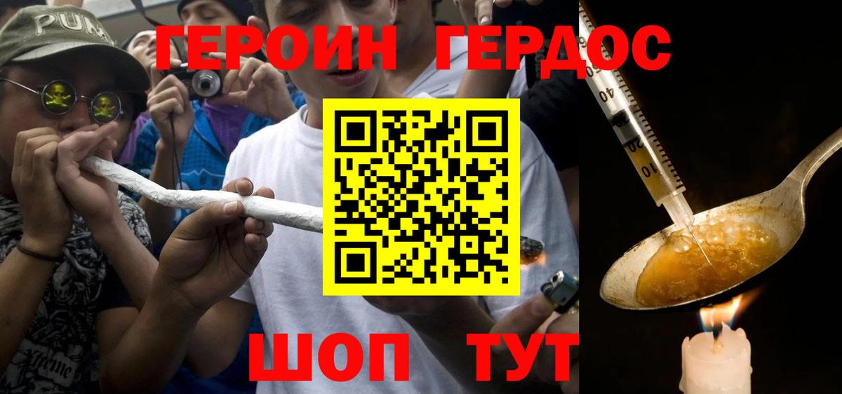 Героин хмурый Воткинск