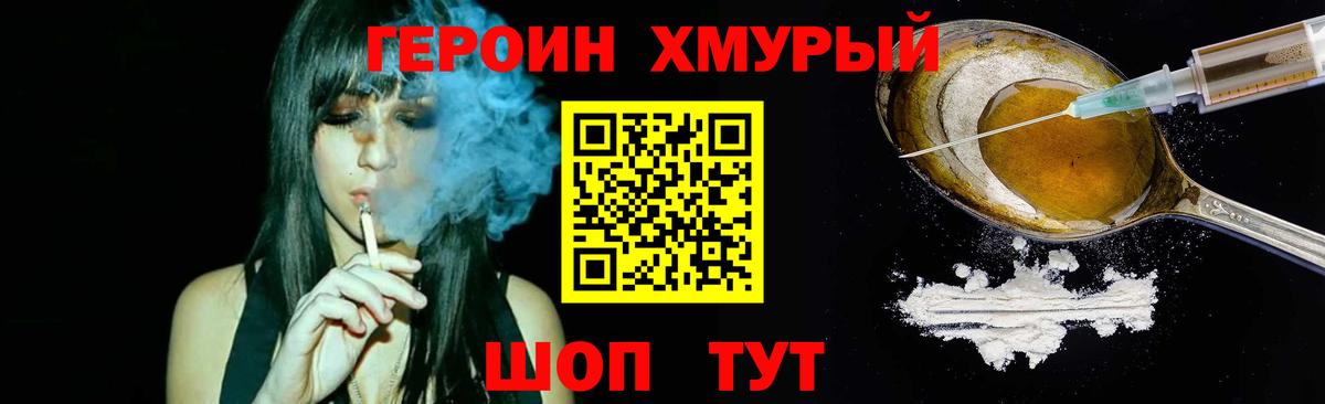 Воткинск  ГЕРОИН  Вход с VPN  Героин белый 
