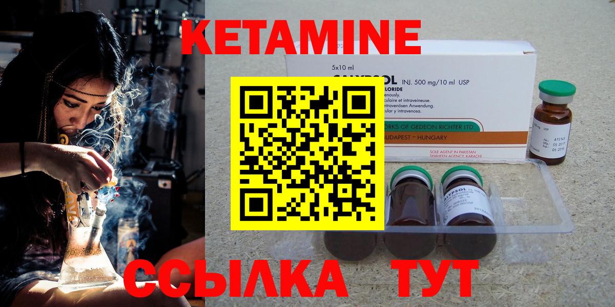 Воткинск  Кетамин VHQ  Вход с VPN 