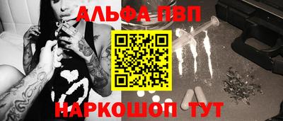 альфа пвп Моздок