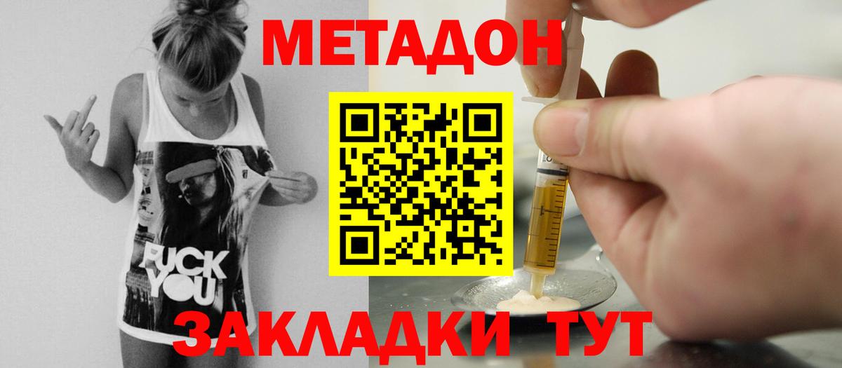 Воткинск  МЕТАДОН VHQ  Вход с VPN 